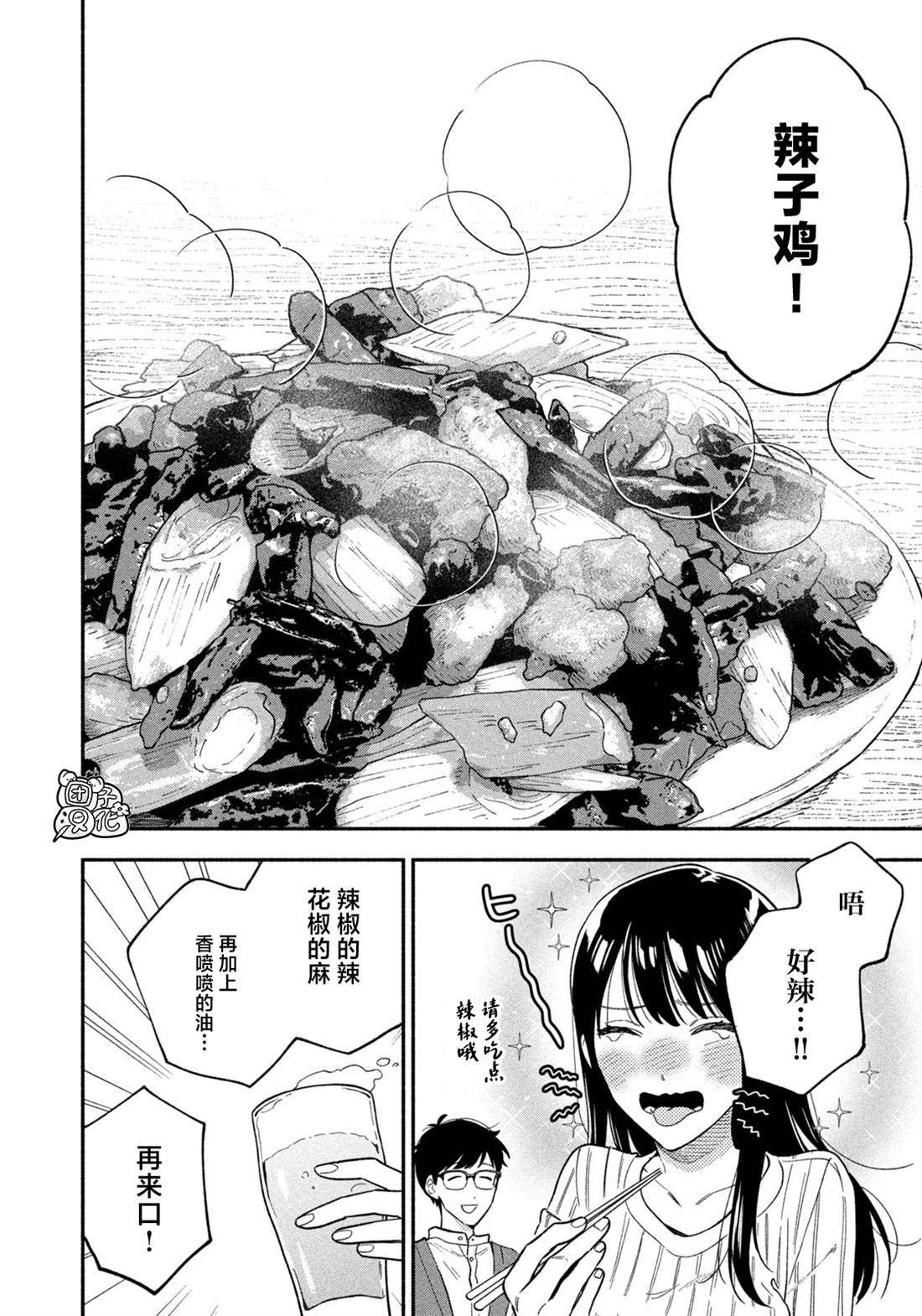 愛情是烤肉的滋味！  - 第100話 - 3