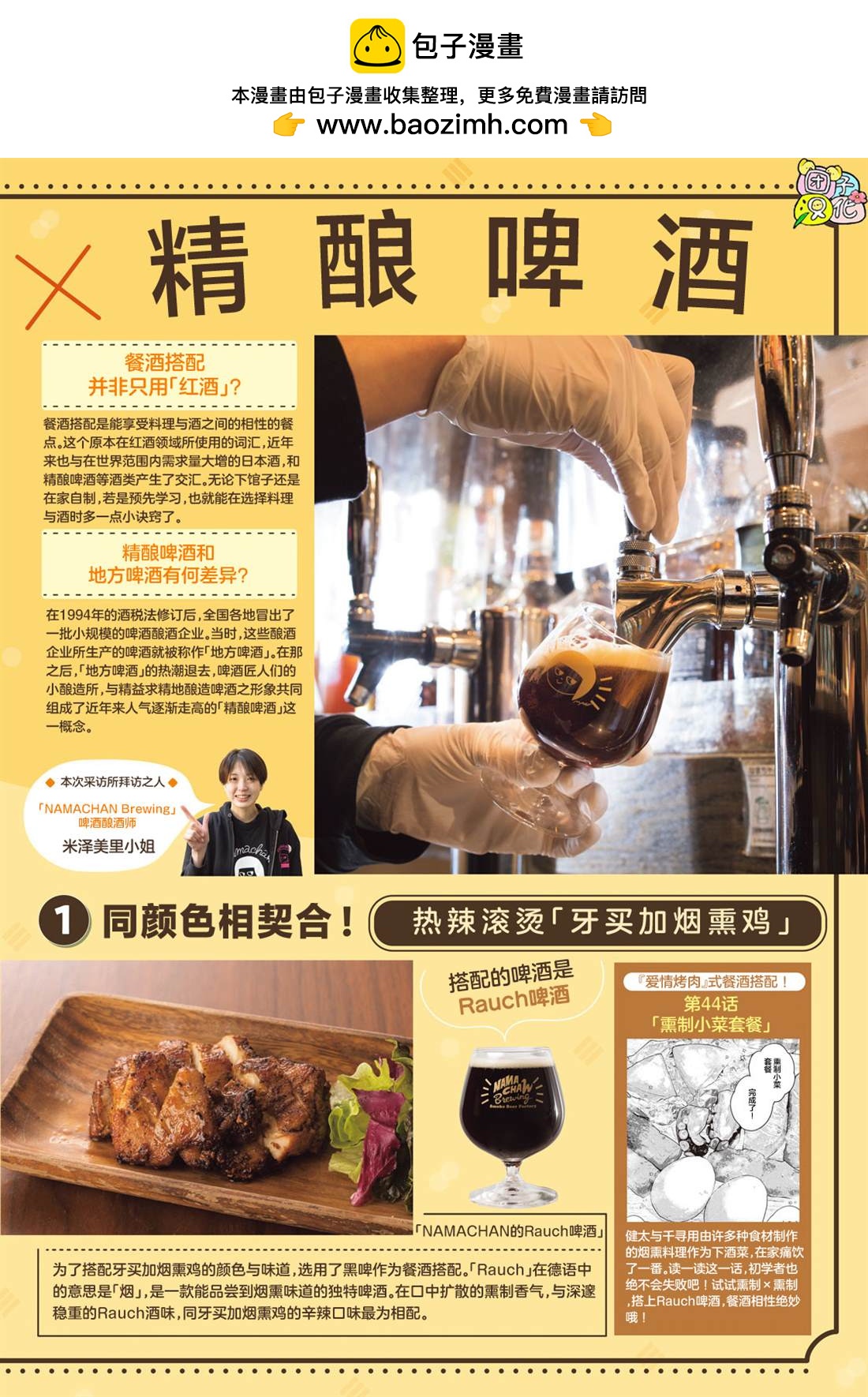 愛情是烤肉的滋味！  - 第100話 - 2