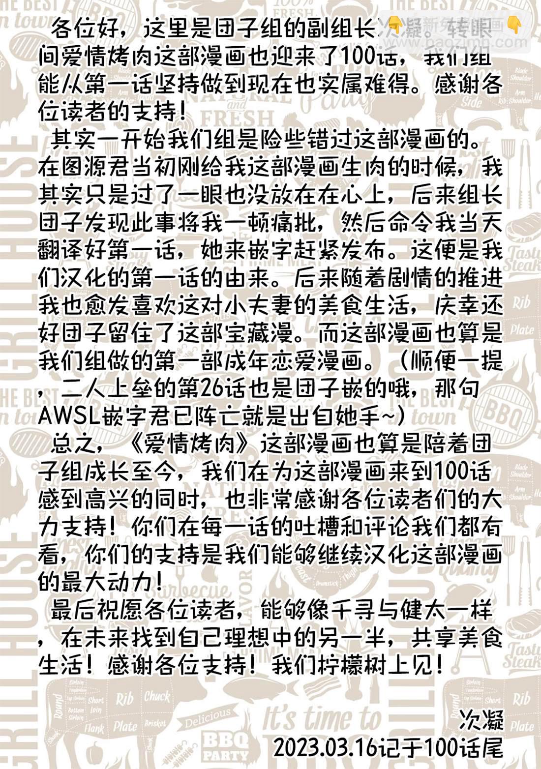 愛情是烤肉的滋味！  - 第100話 - 1