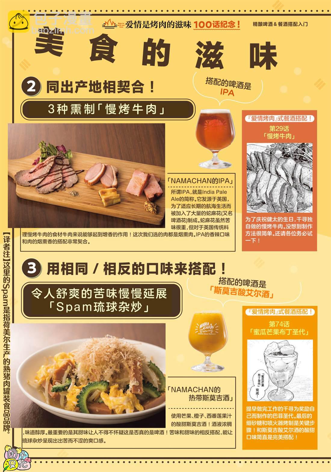 愛情是烤肉的滋味！  - 第100話 - 3