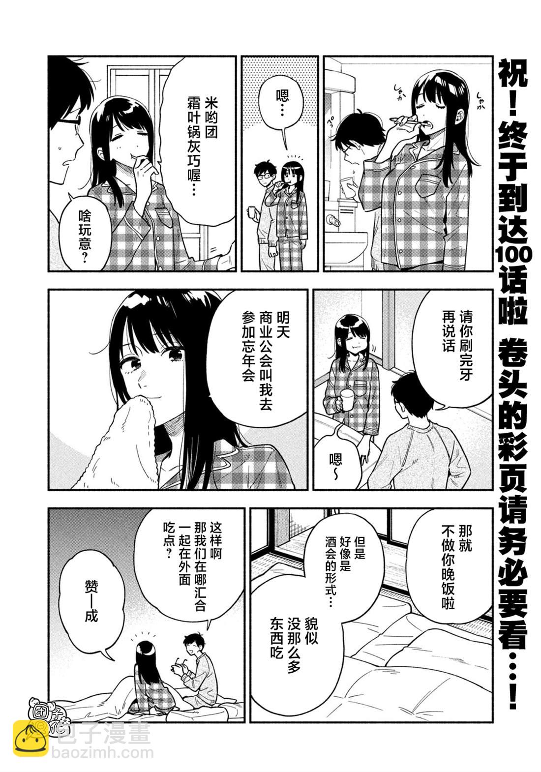 愛情是烤肉的滋味！  - 第100話 - 1