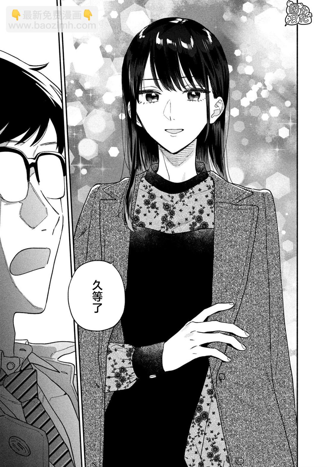 愛情是烤肉的滋味！  - 第100話 - 4