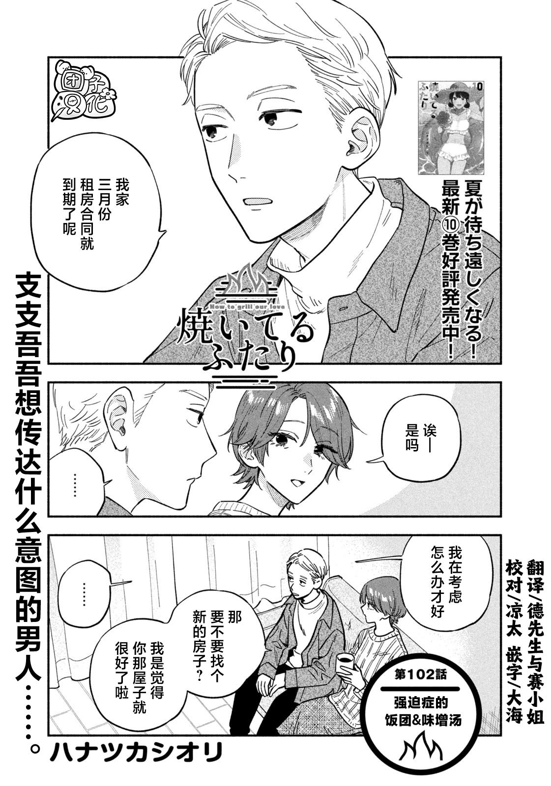 愛情是烤肉的滋味！  - 第102話 - 1