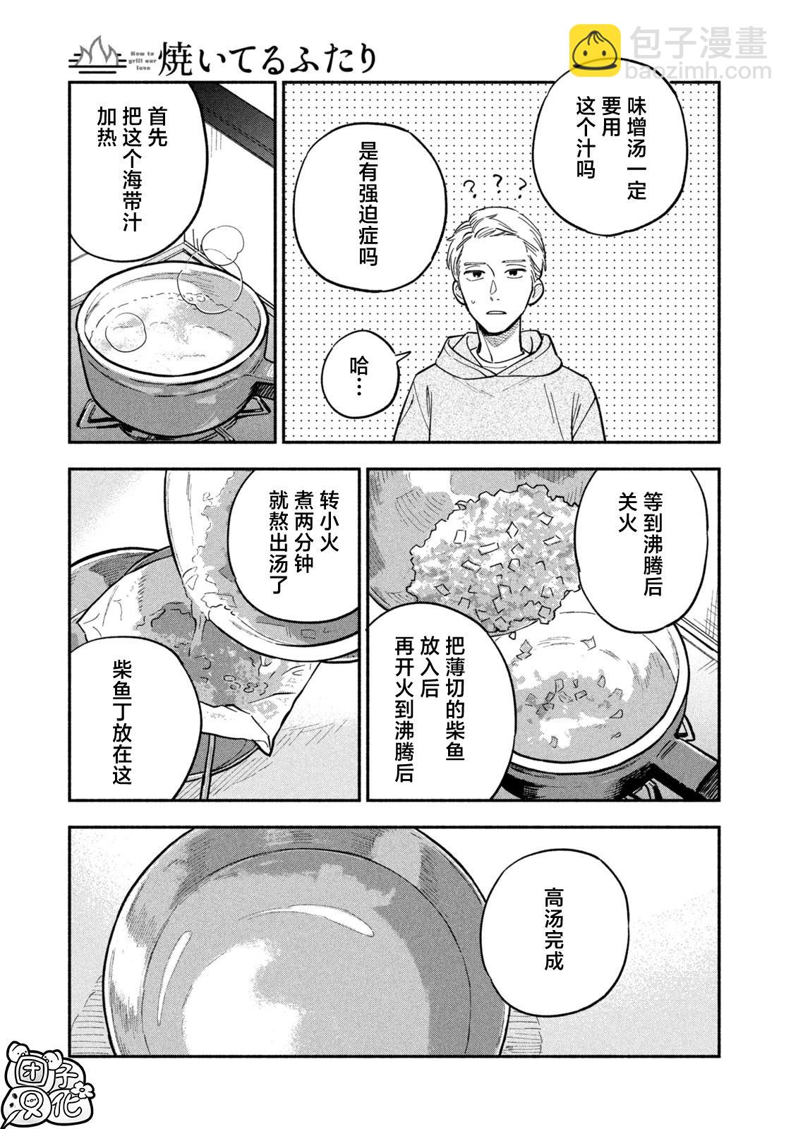 愛情是烤肉的滋味！  - 第102話 - 3