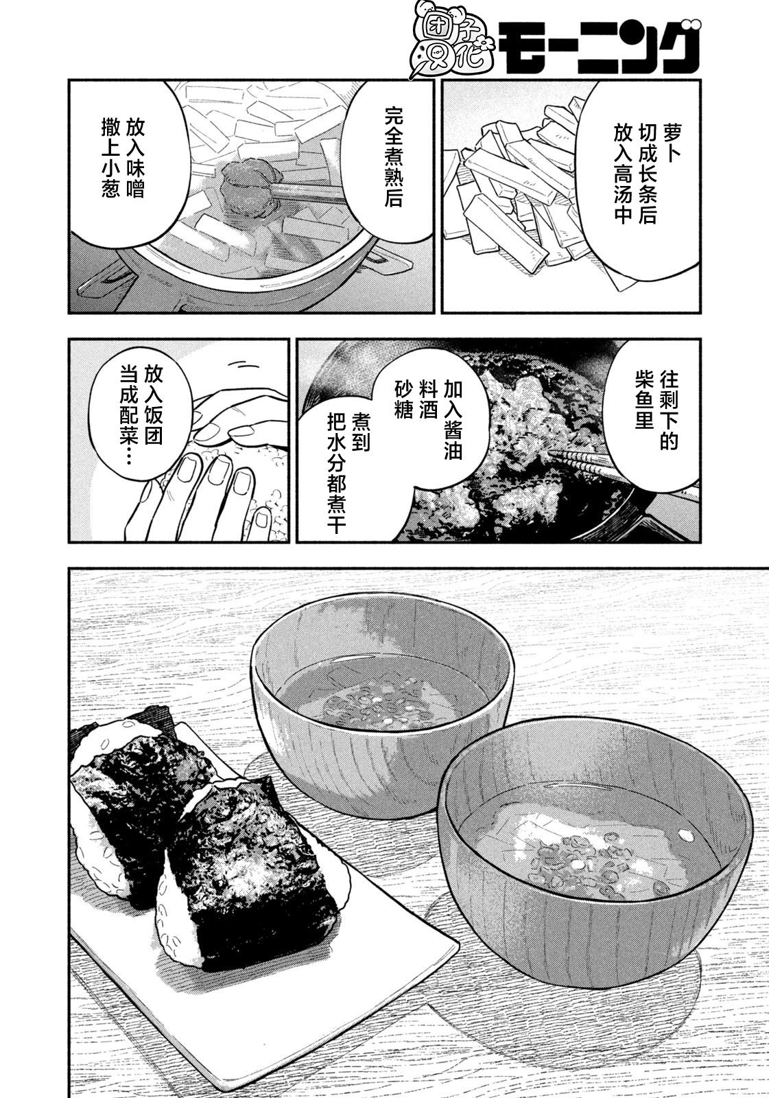 愛情是烤肉的滋味！  - 第102話 - 4