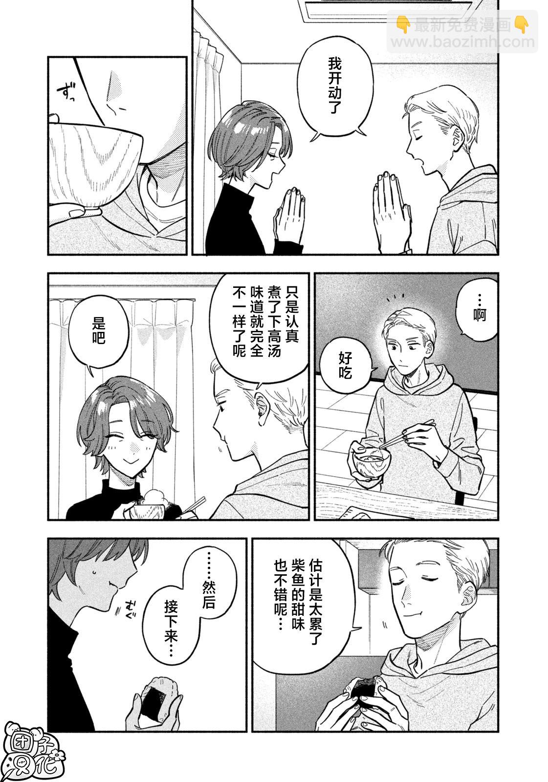 愛情是烤肉的滋味！  - 第102話 - 1