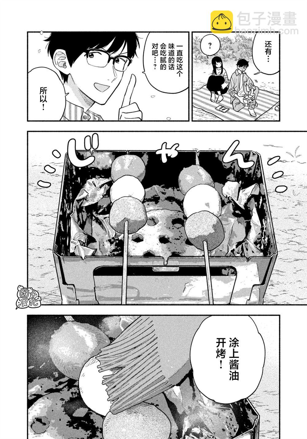 愛情是烤肉的滋味！  - 第104話 - 2