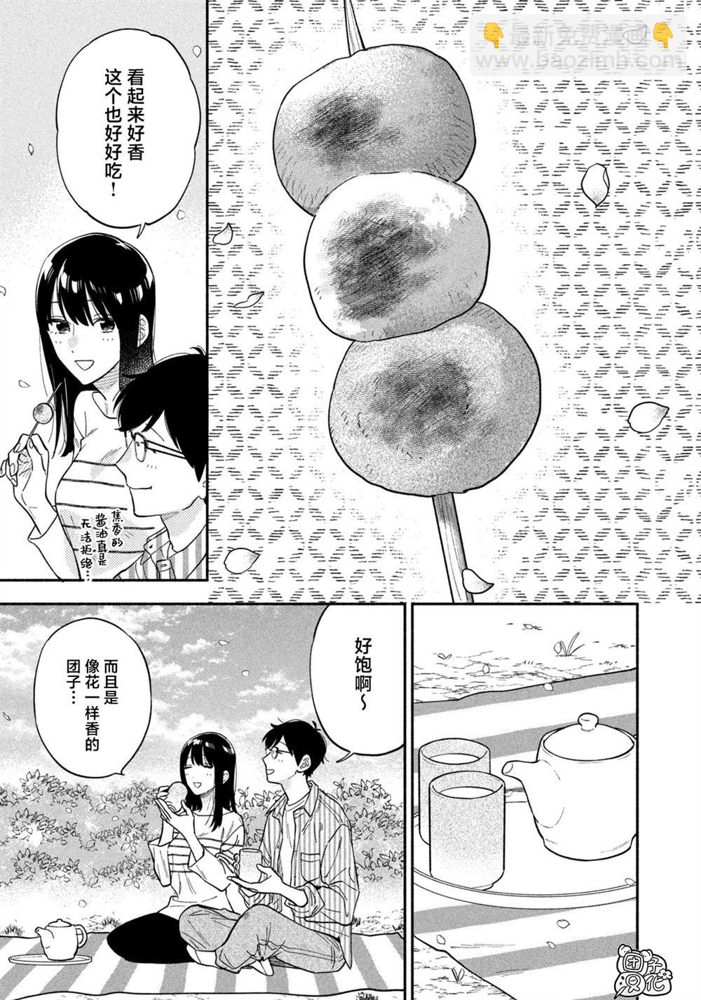 愛情是烤肉的滋味！  - 第104話 - 3