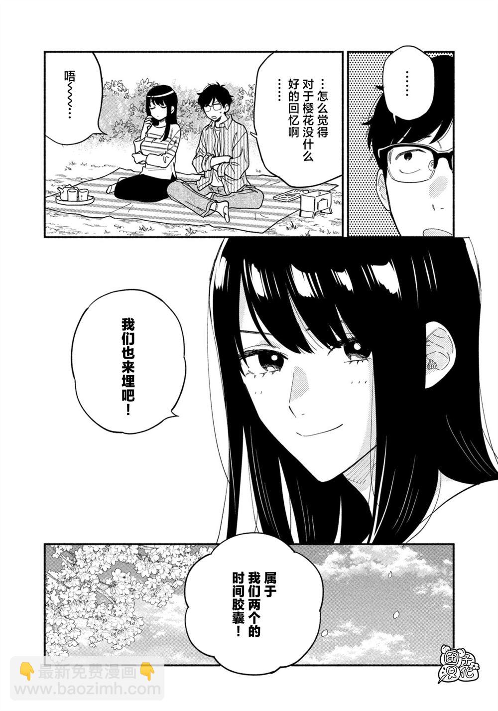 愛情是烤肉的滋味！  - 第104話 - 2