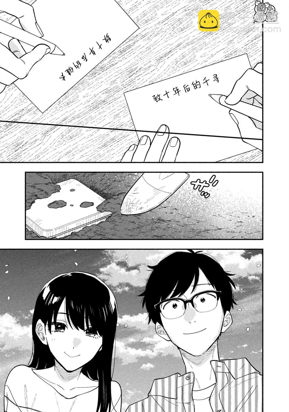 愛情是烤肉的滋味！  - 第104話 - 3