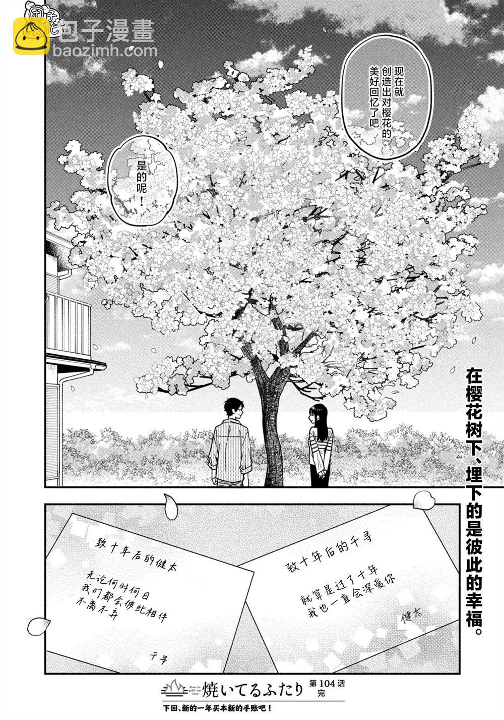 愛情是烤肉的滋味！  - 第104話 - 4