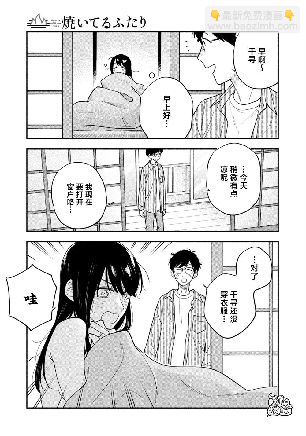 愛情是烤肉的滋味！  - 第104話 - 1