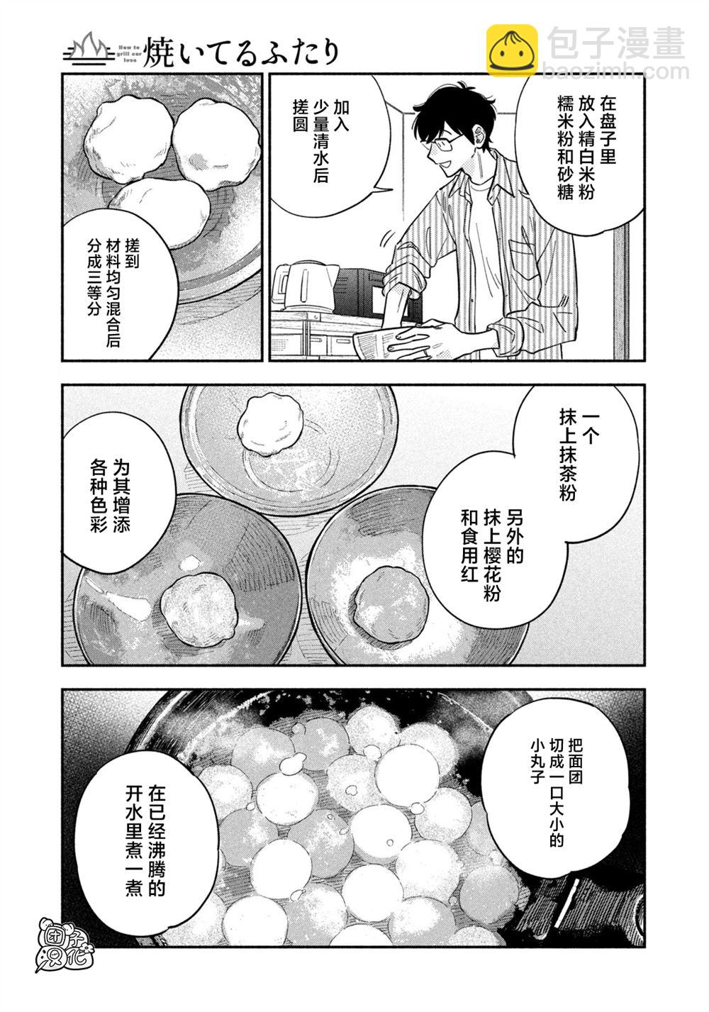 愛情是烤肉的滋味！  - 第104話 - 3