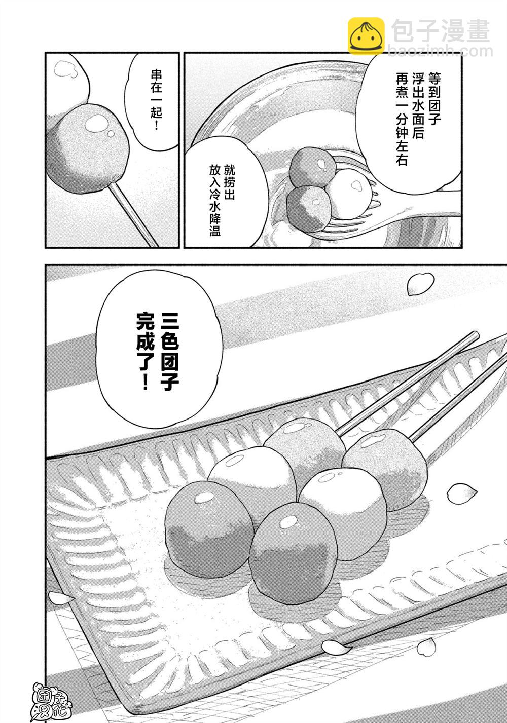 愛情是烤肉的滋味！  - 第104話 - 4