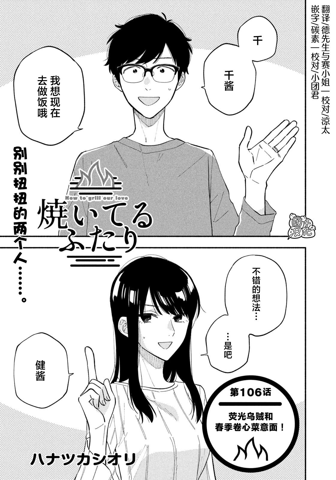 愛情是烤肉的滋味！  - 第106話 - 1