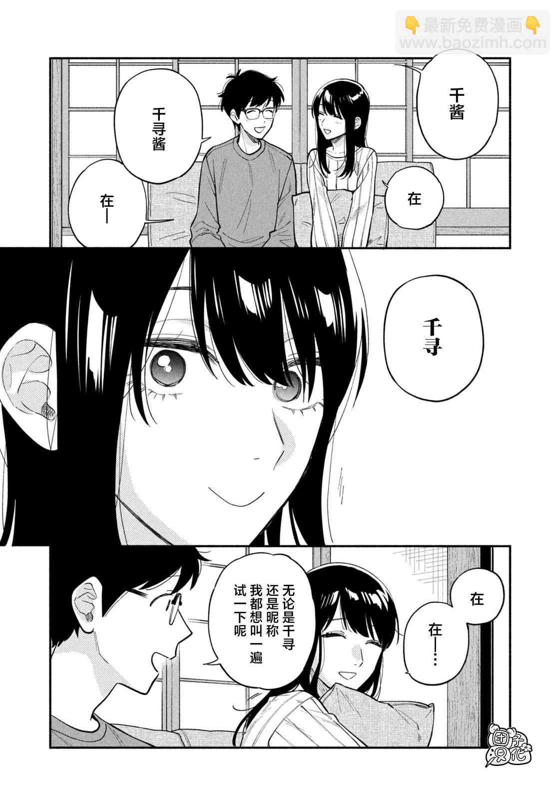 愛情是烤肉的滋味！  - 第106話 - 4