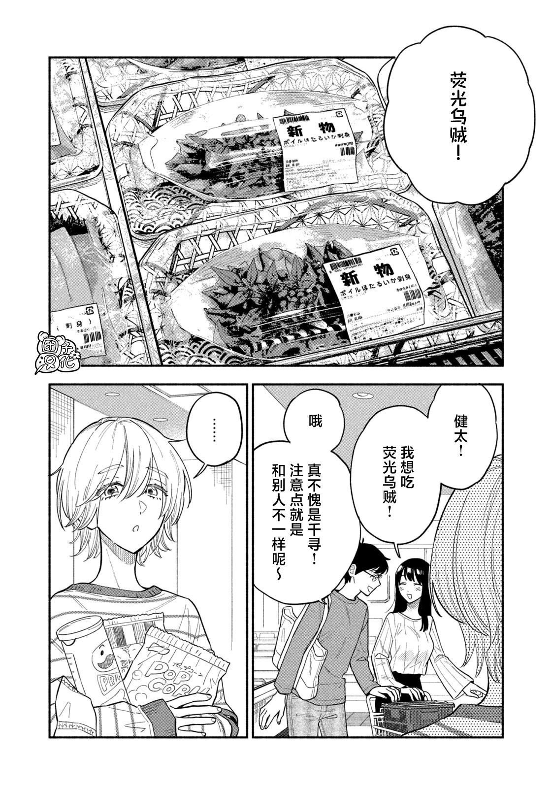 愛情是烤肉的滋味！  - 第106話 - 4
