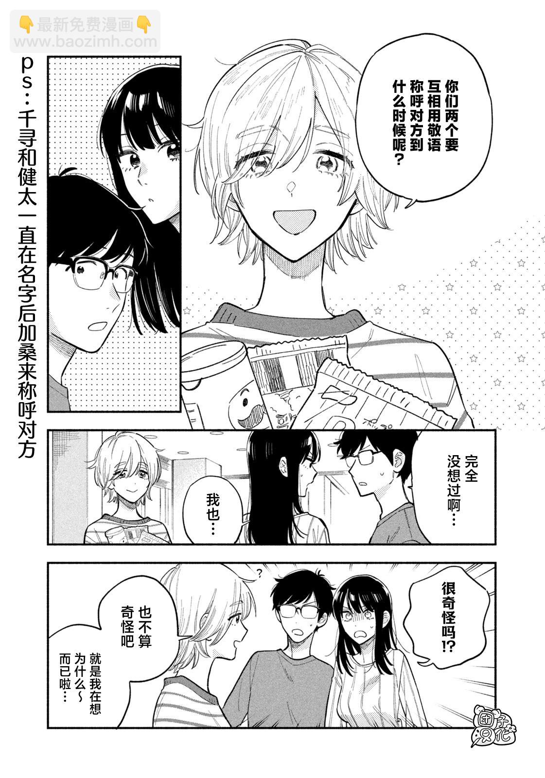 愛情是烤肉的滋味！  - 第106話 - 1