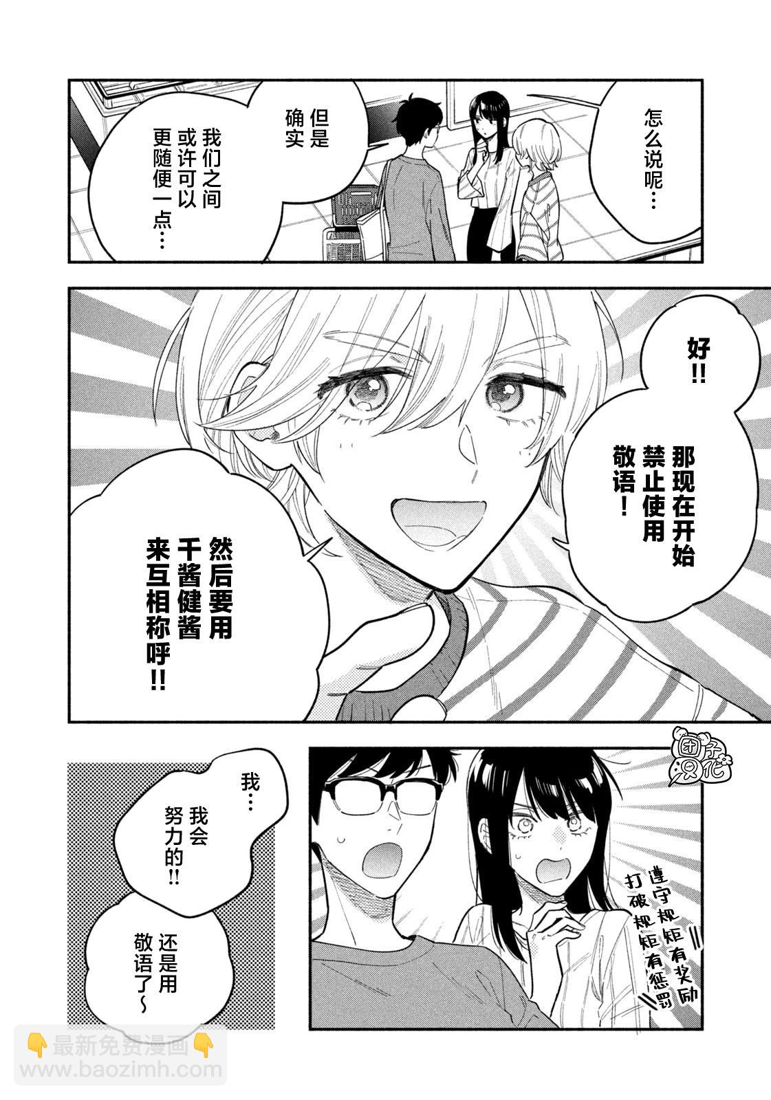 愛情是烤肉的滋味！  - 第106話 - 2