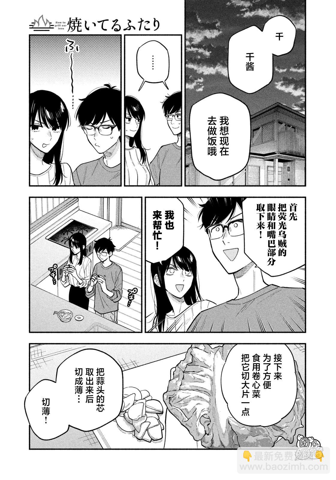 愛情是烤肉的滋味！  - 第106話 - 3