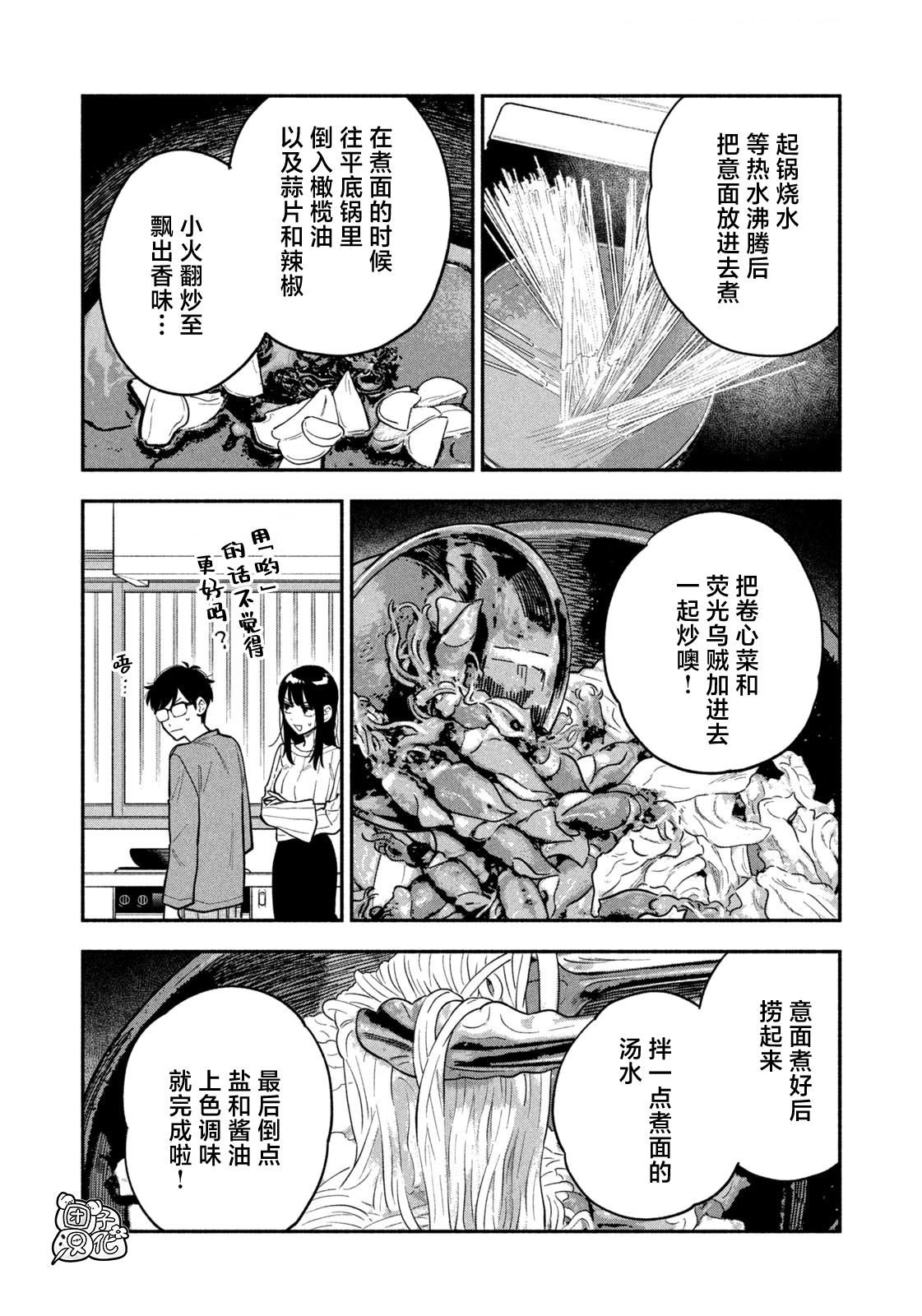 愛情是烤肉的滋味！  - 第106話 - 4