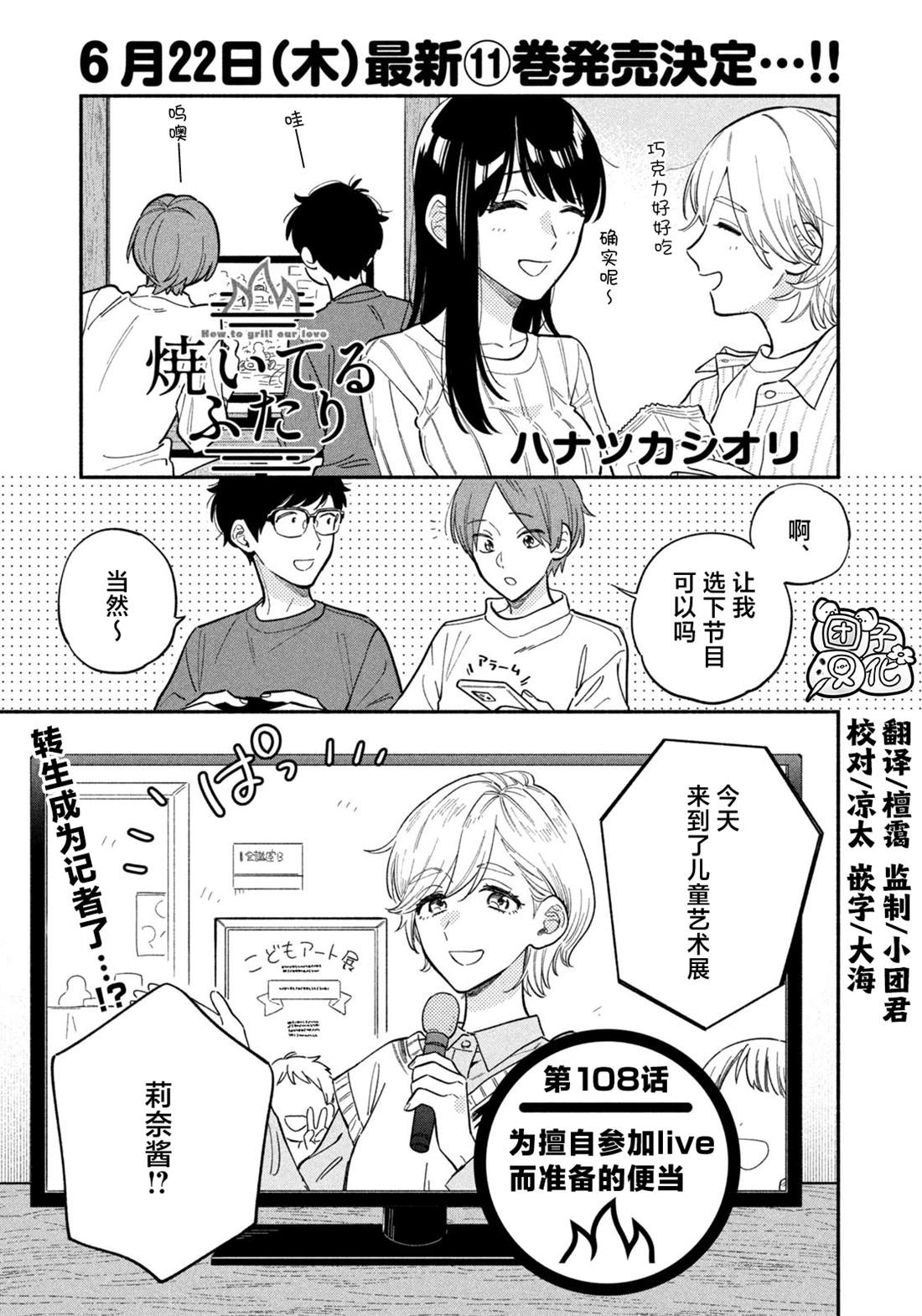 愛情是烤肉的滋味！  - 第108話 - 1