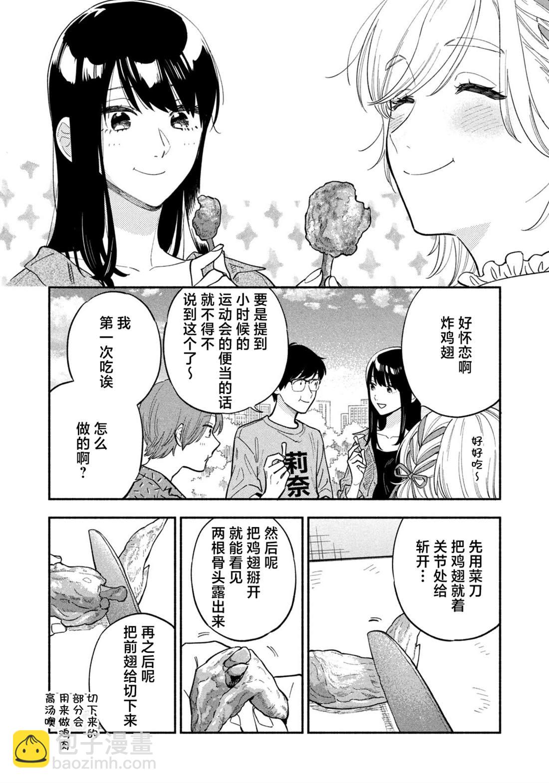 愛情是烤肉的滋味！  - 第108話 - 2