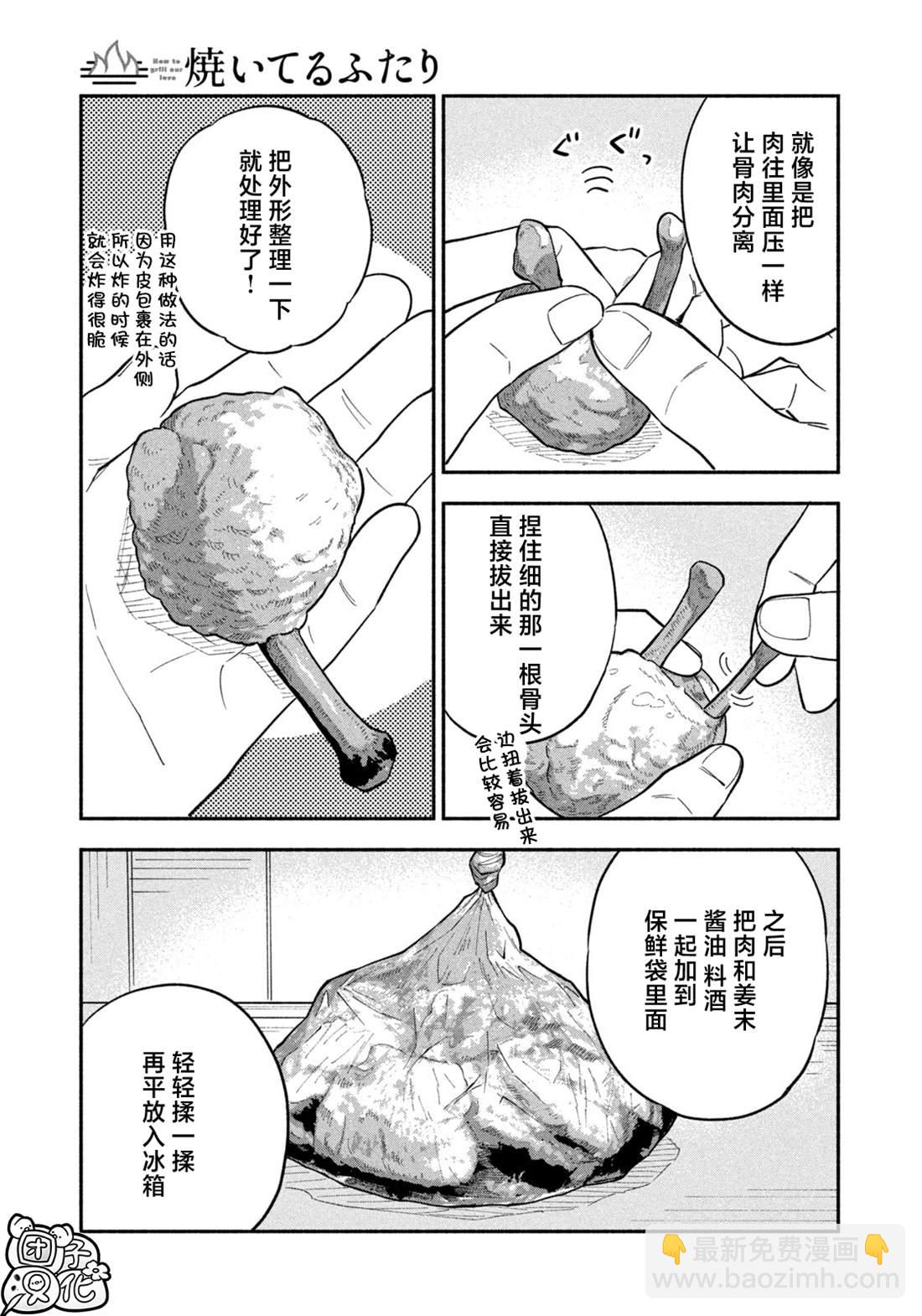 愛情是烤肉的滋味！  - 第108話 - 3