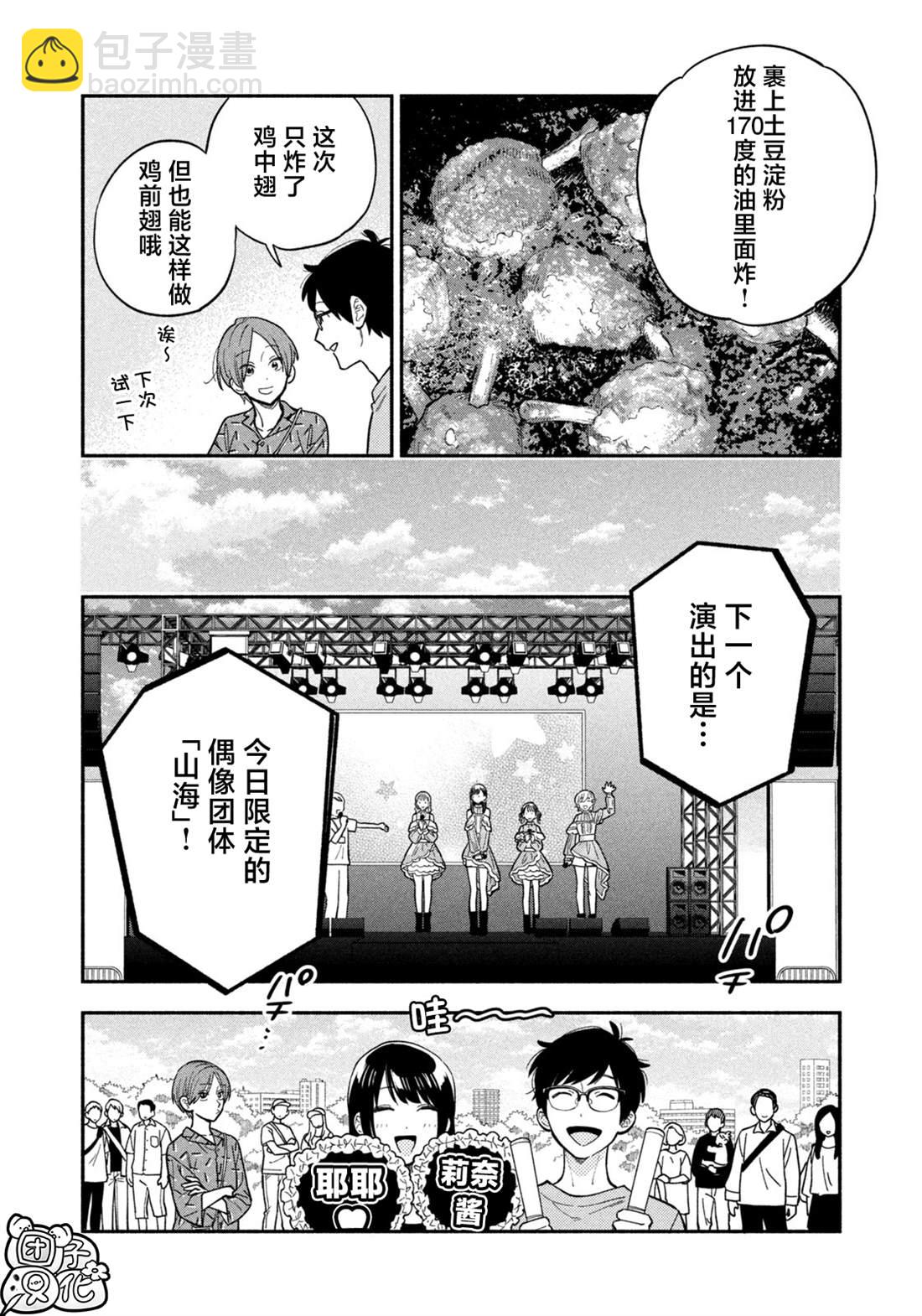 愛情是烤肉的滋味！  - 第108話 - 4