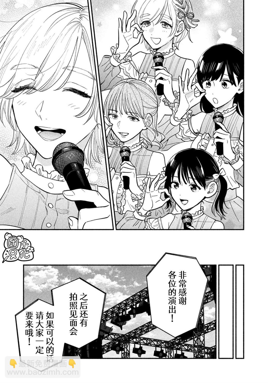 愛情是烤肉的滋味！  - 第108話 - 1