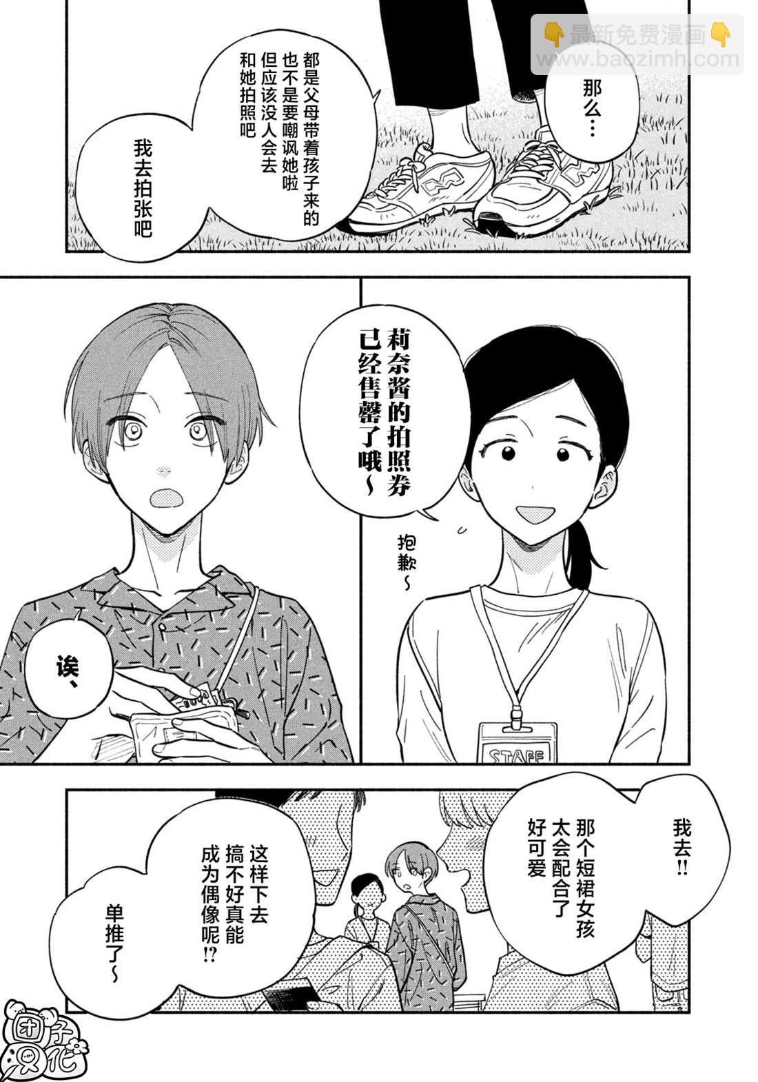 愛情是烤肉的滋味！  - 第108話 - 3