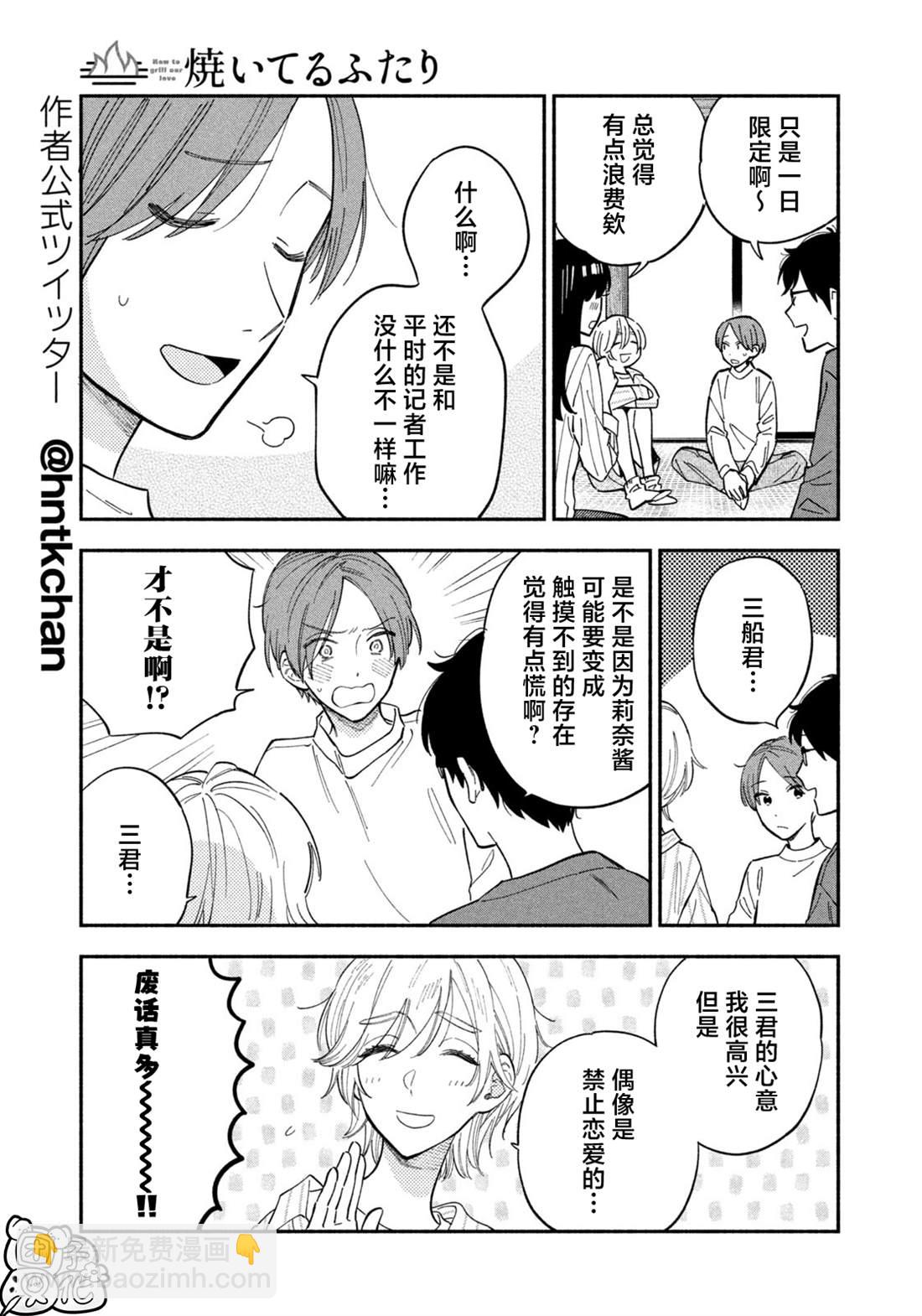 愛情是烤肉的滋味！  - 第108話 - 1