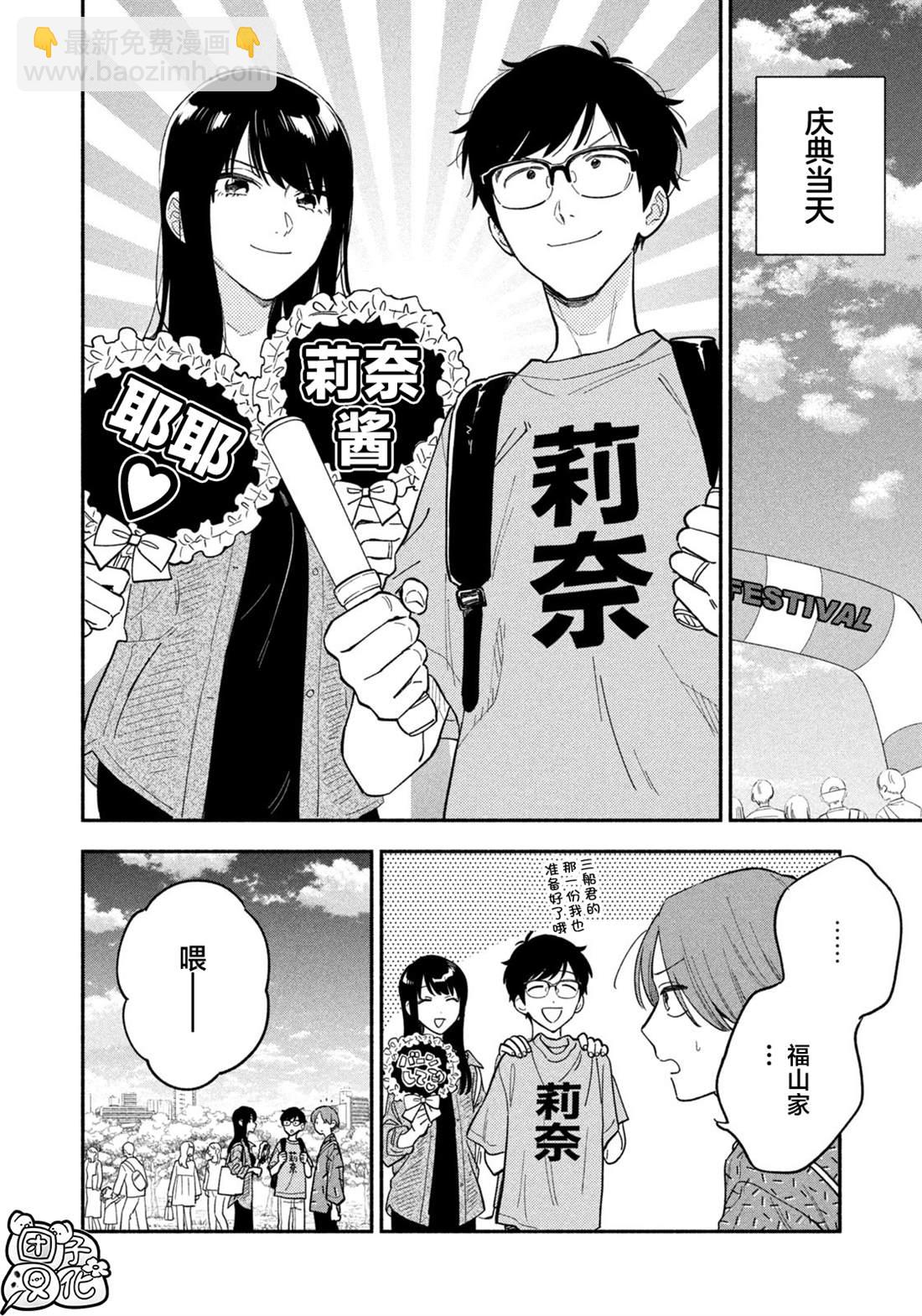 愛情是烤肉的滋味！  - 第108話 - 2