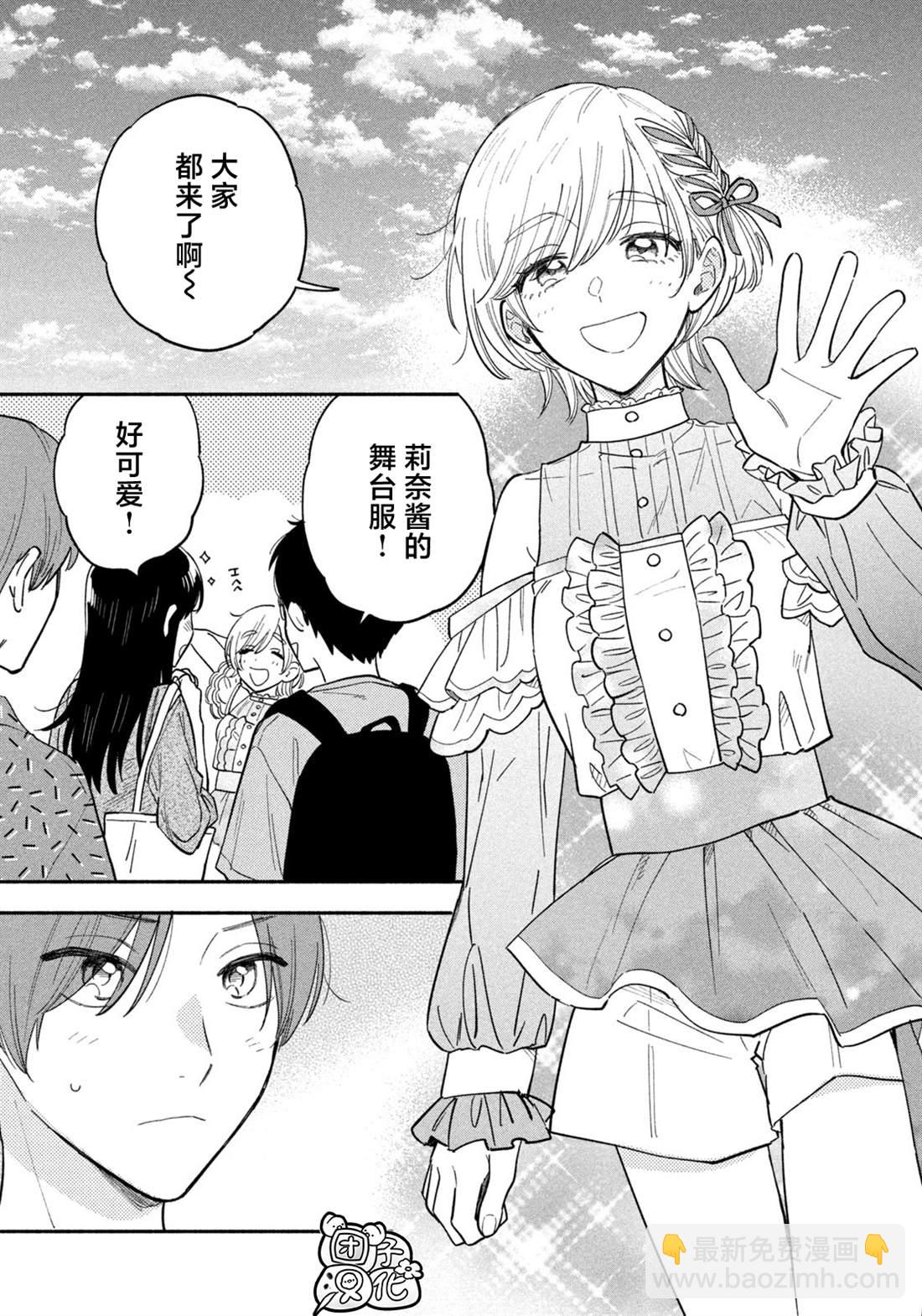 愛情是烤肉的滋味！  - 第108話 - 3