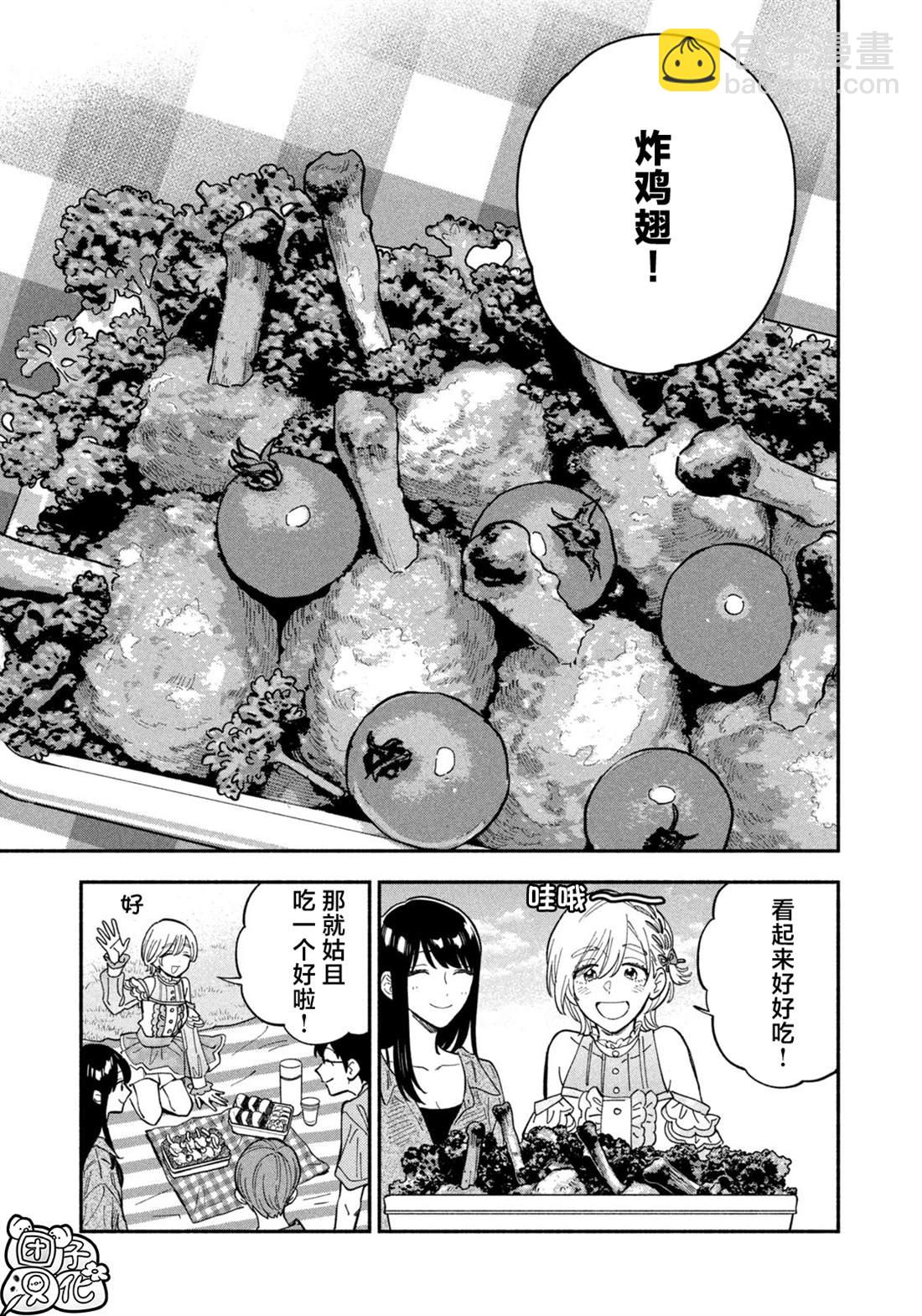 愛情是烤肉的滋味！  - 第108話 - 1