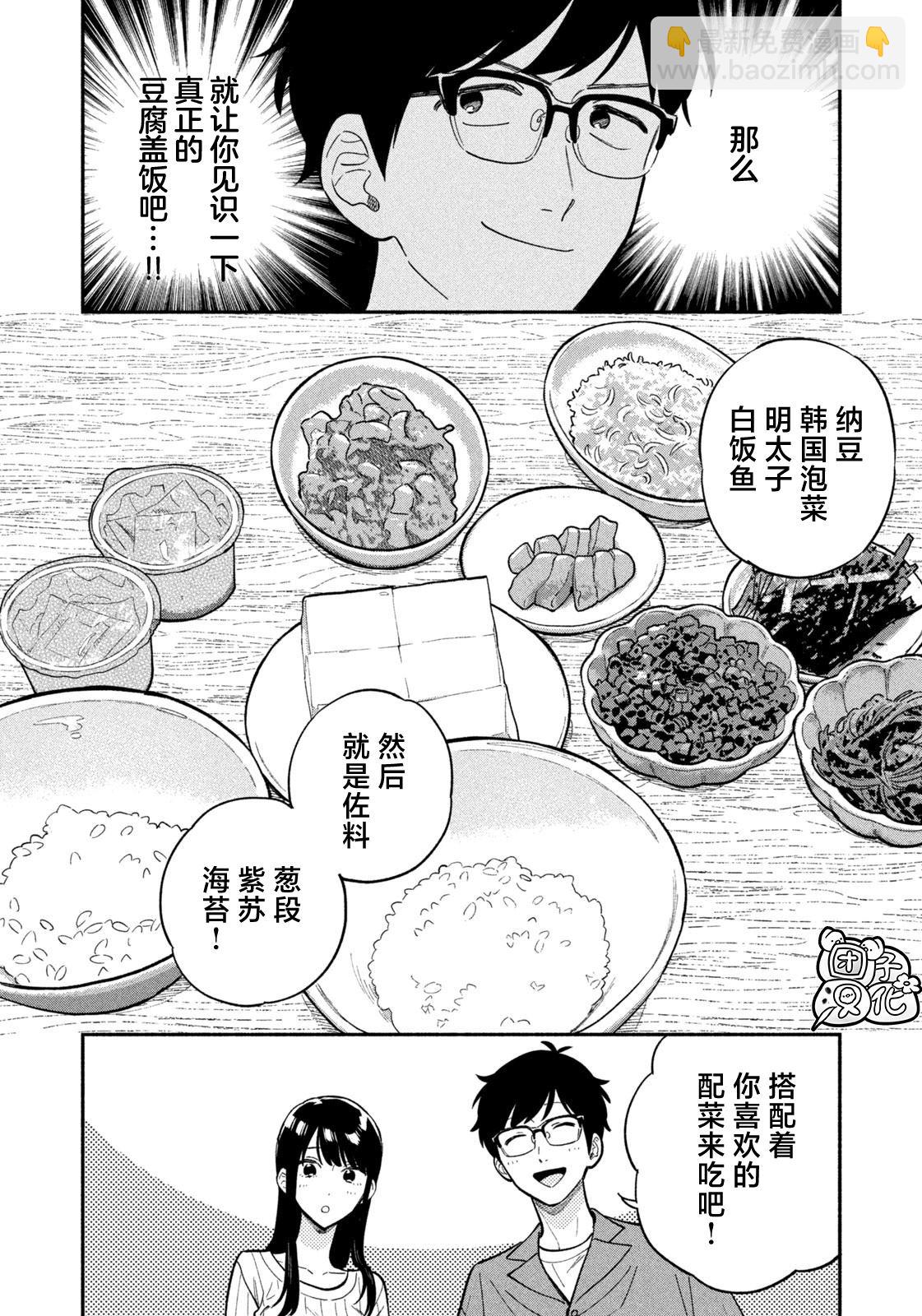 愛情是烤肉的滋味！  - 第110話 - 4