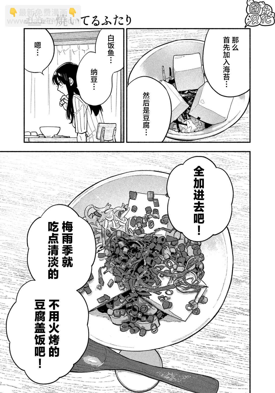 愛情是烤肉的滋味！  - 第110話 - 1