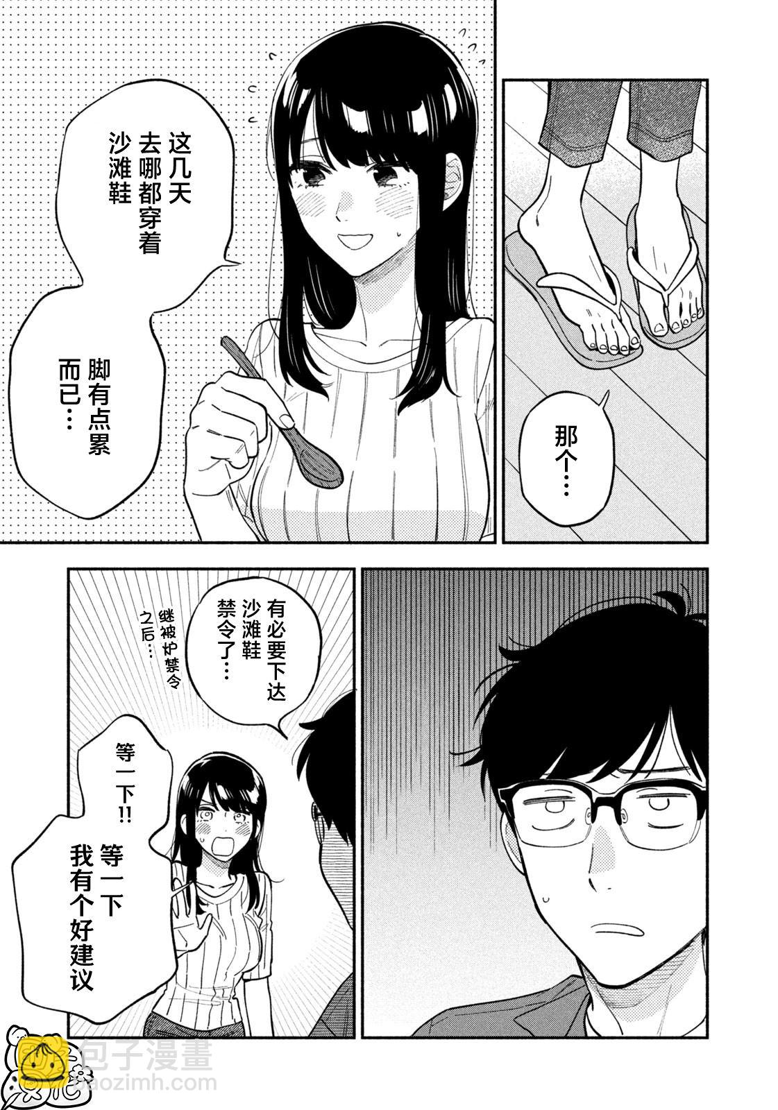 愛情是烤肉的滋味！  - 第110話 - 3