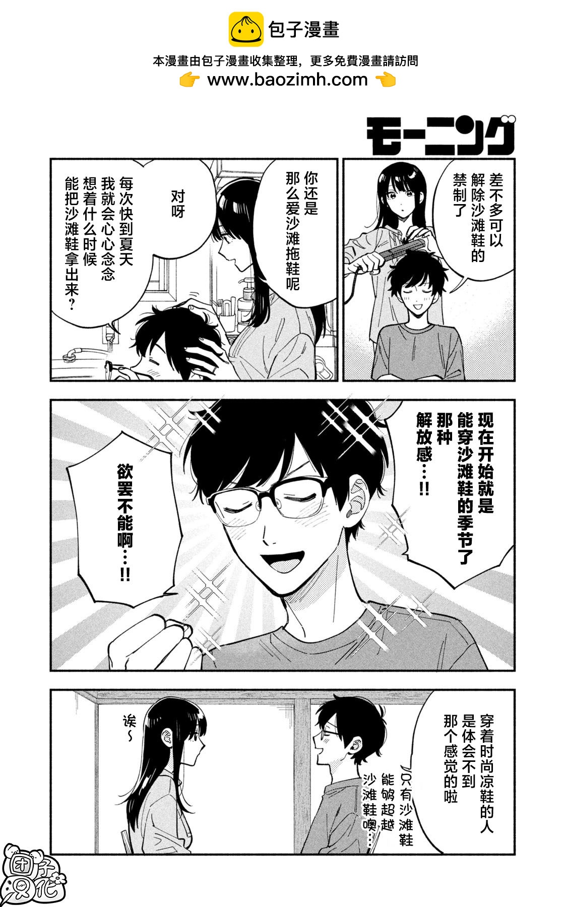 愛情是烤肉的滋味！  - 第110話 - 2