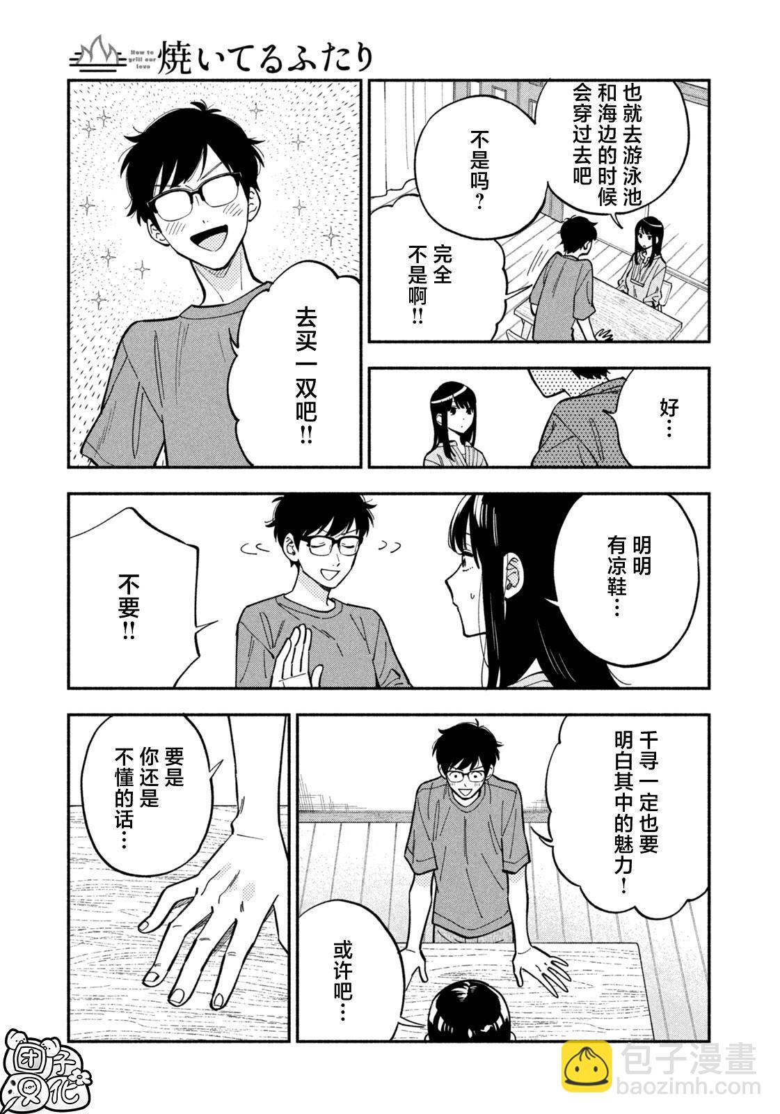 愛情是烤肉的滋味！  - 第110話 - 3