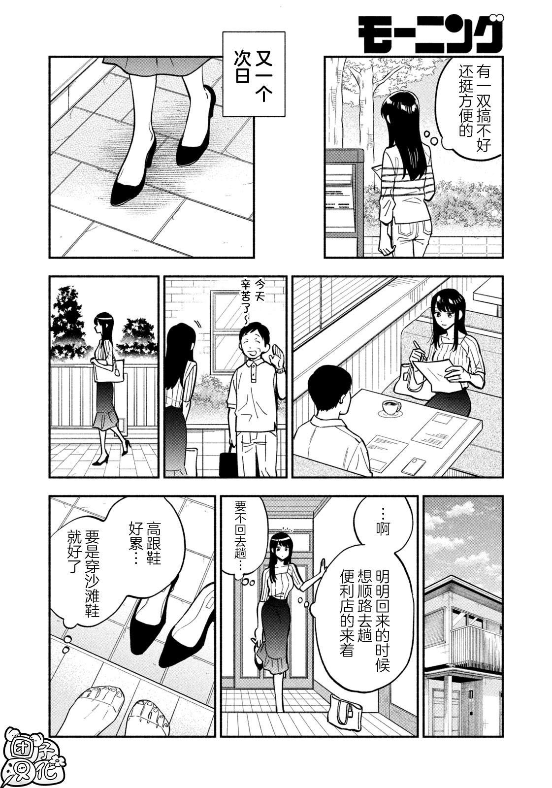 愛情是烤肉的滋味！  - 第110話 - 2