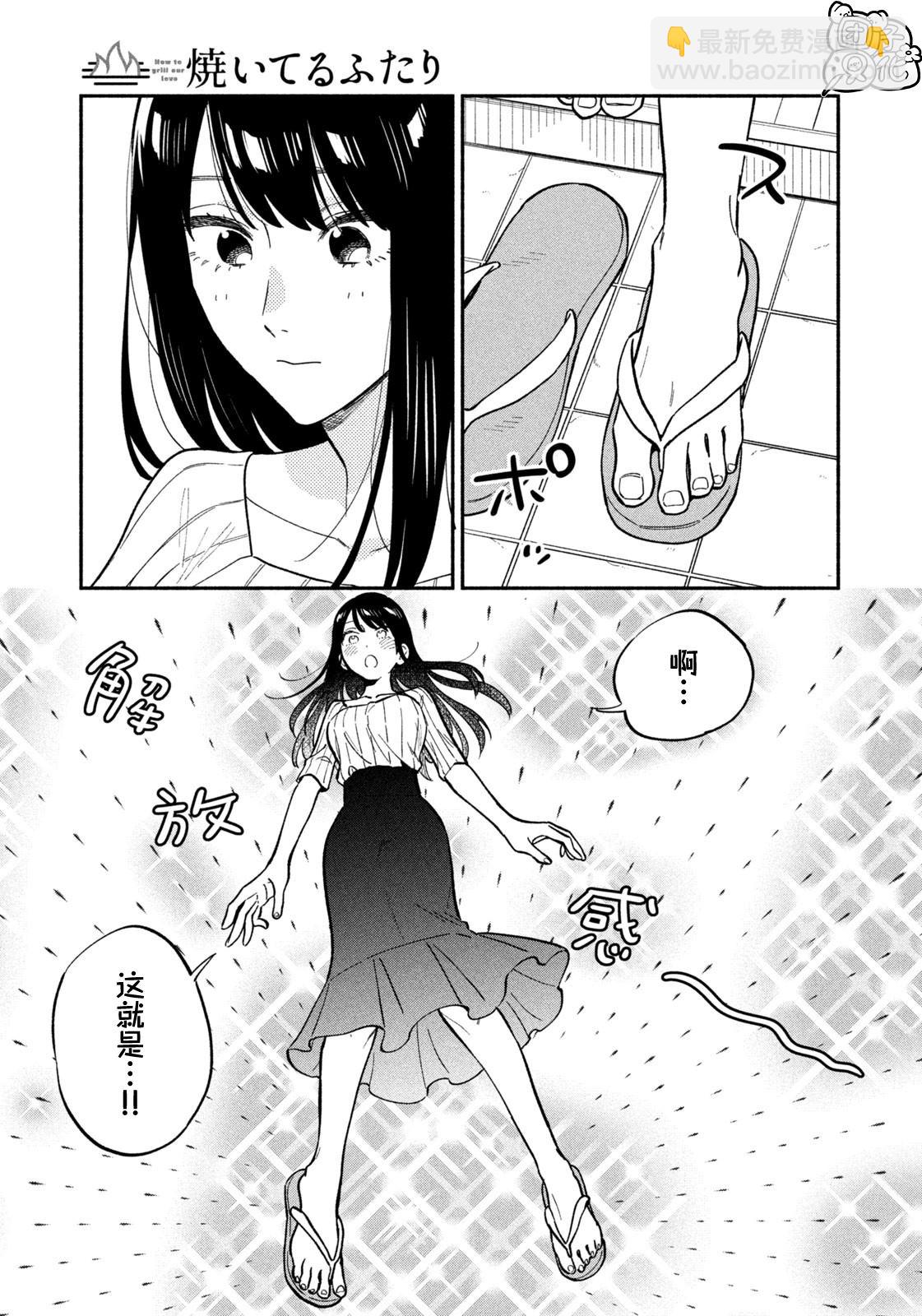 愛情是烤肉的滋味！  - 第110話 - 3