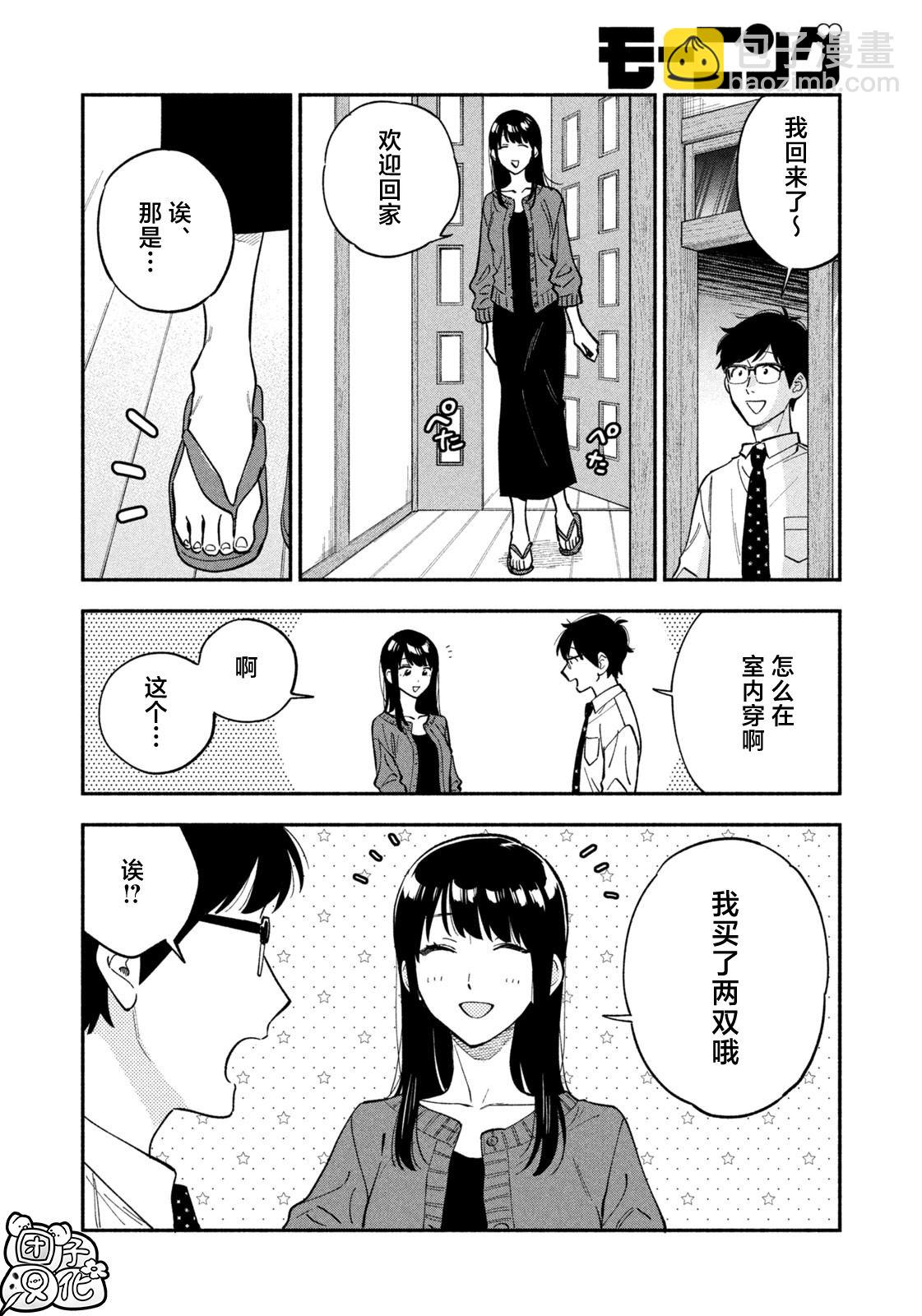 愛情是烤肉的滋味！  - 第110話 - 4