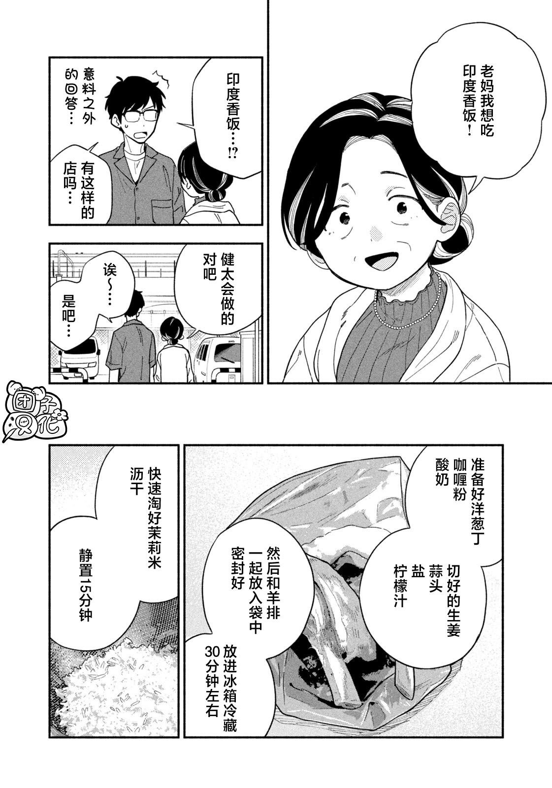 愛情是烤肉的滋味！  - 第112話 - 4