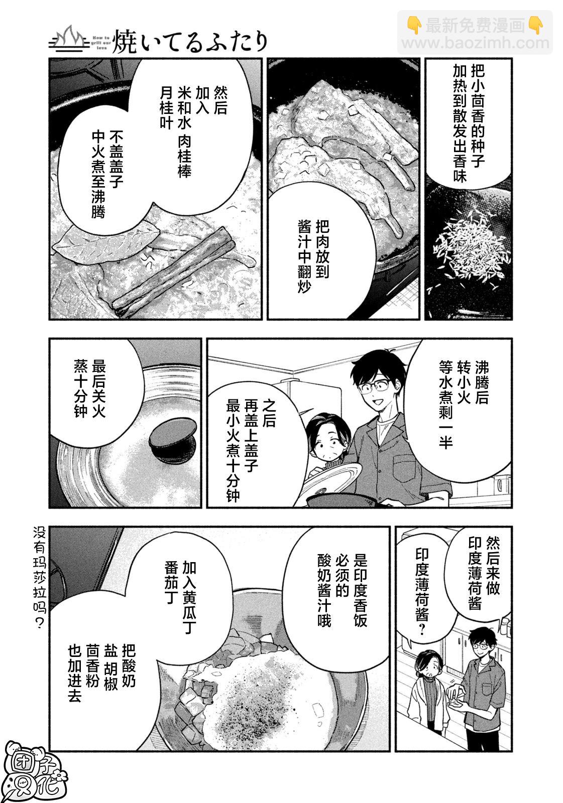 愛情是烤肉的滋味！  - 第112話 - 1