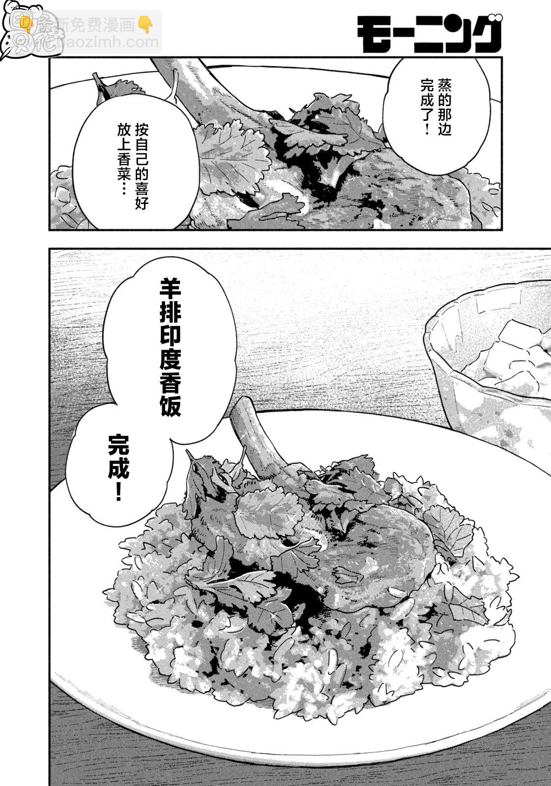 愛情是烤肉的滋味！  - 第112話 - 2