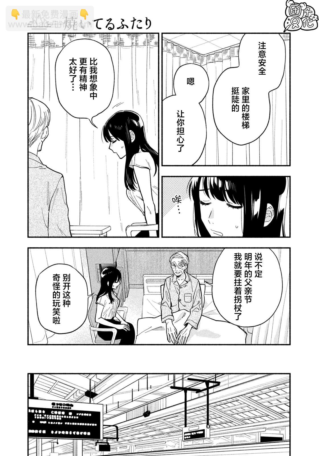 愛情是烤肉的滋味！  - 第112話 - 3