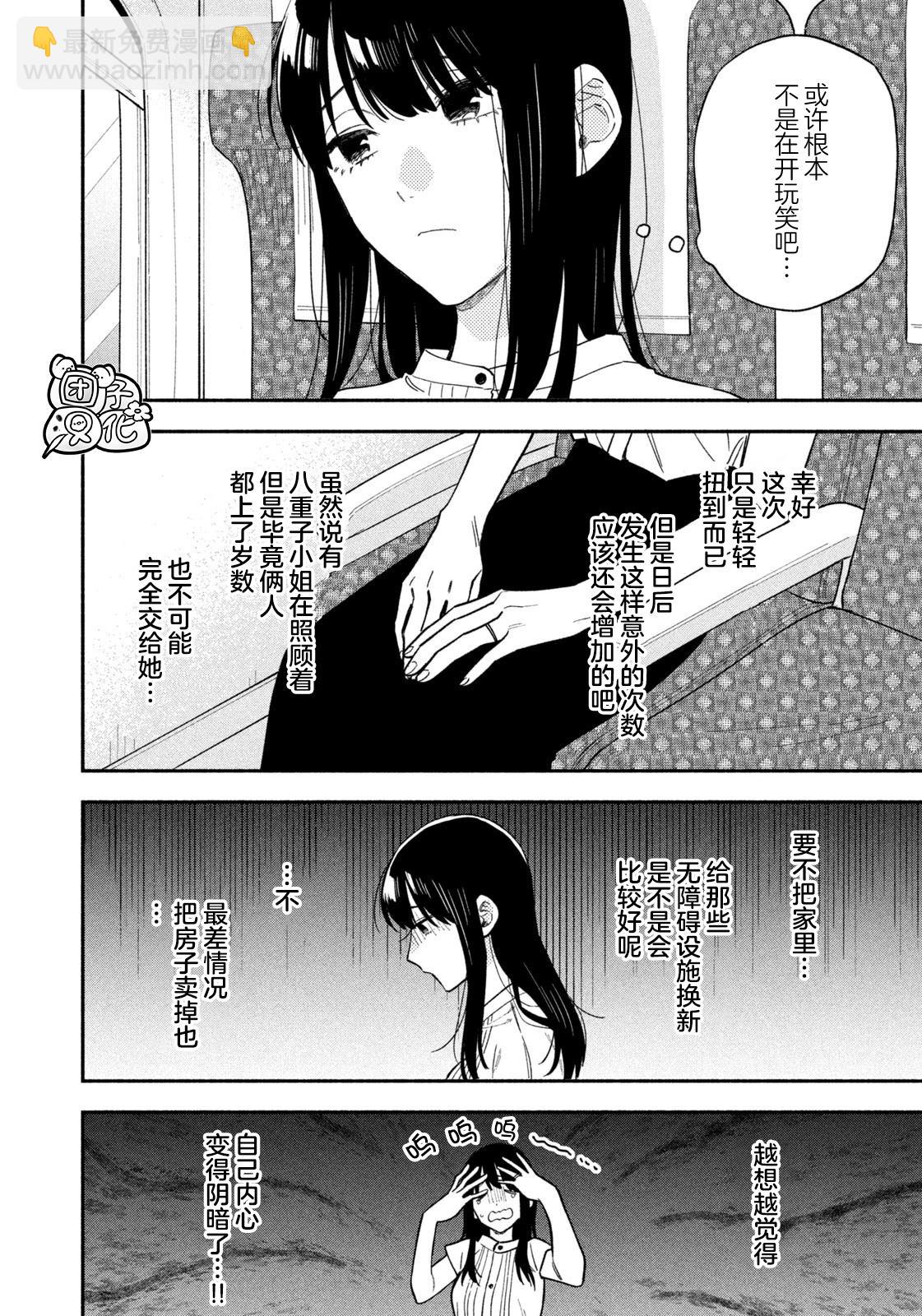 愛情是烤肉的滋味！  - 第112話 - 4