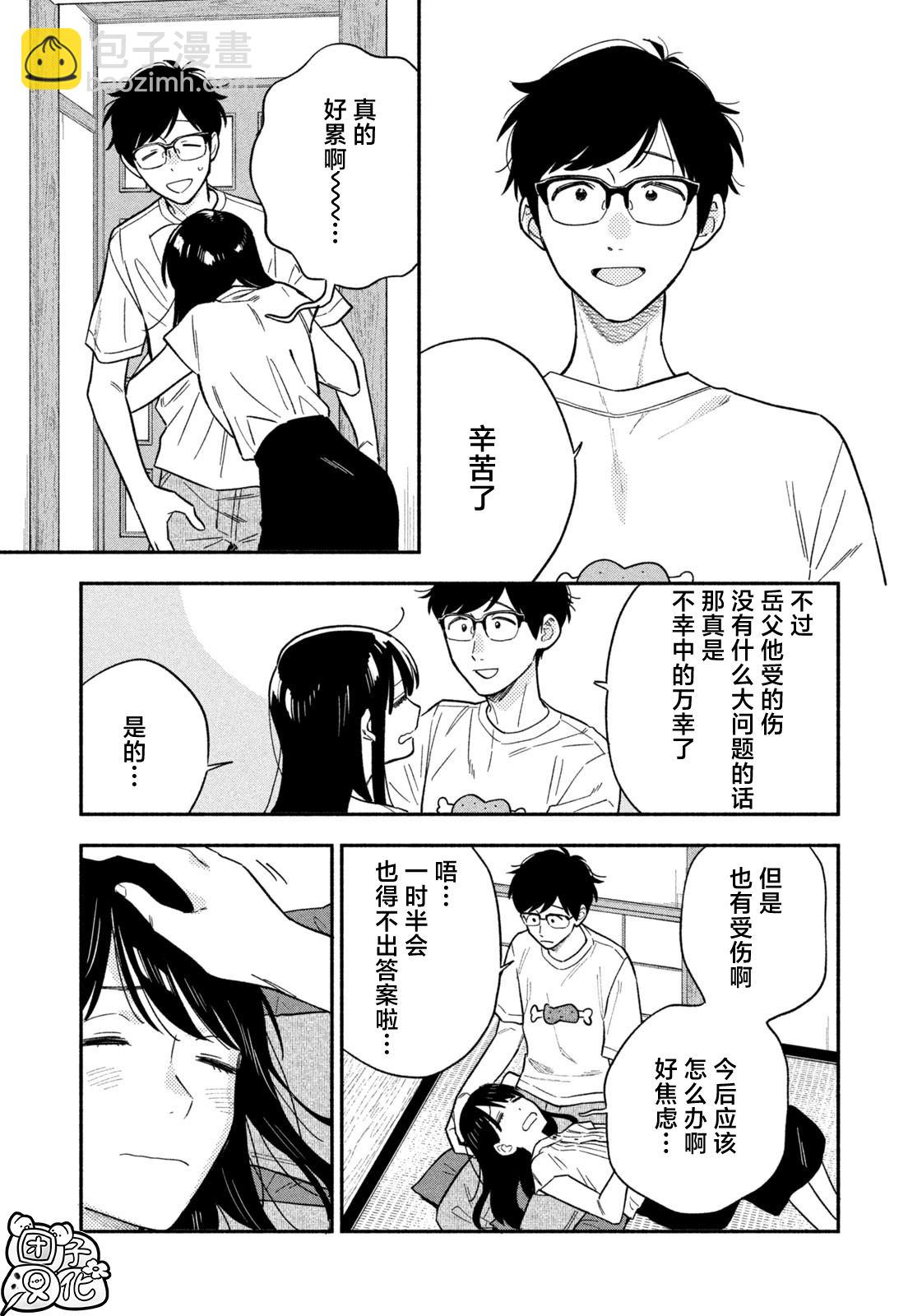 愛情是烤肉的滋味！  - 第112話 - 1