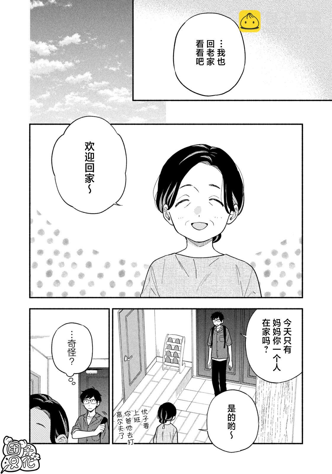 愛情是烤肉的滋味！  - 第112話 - 2